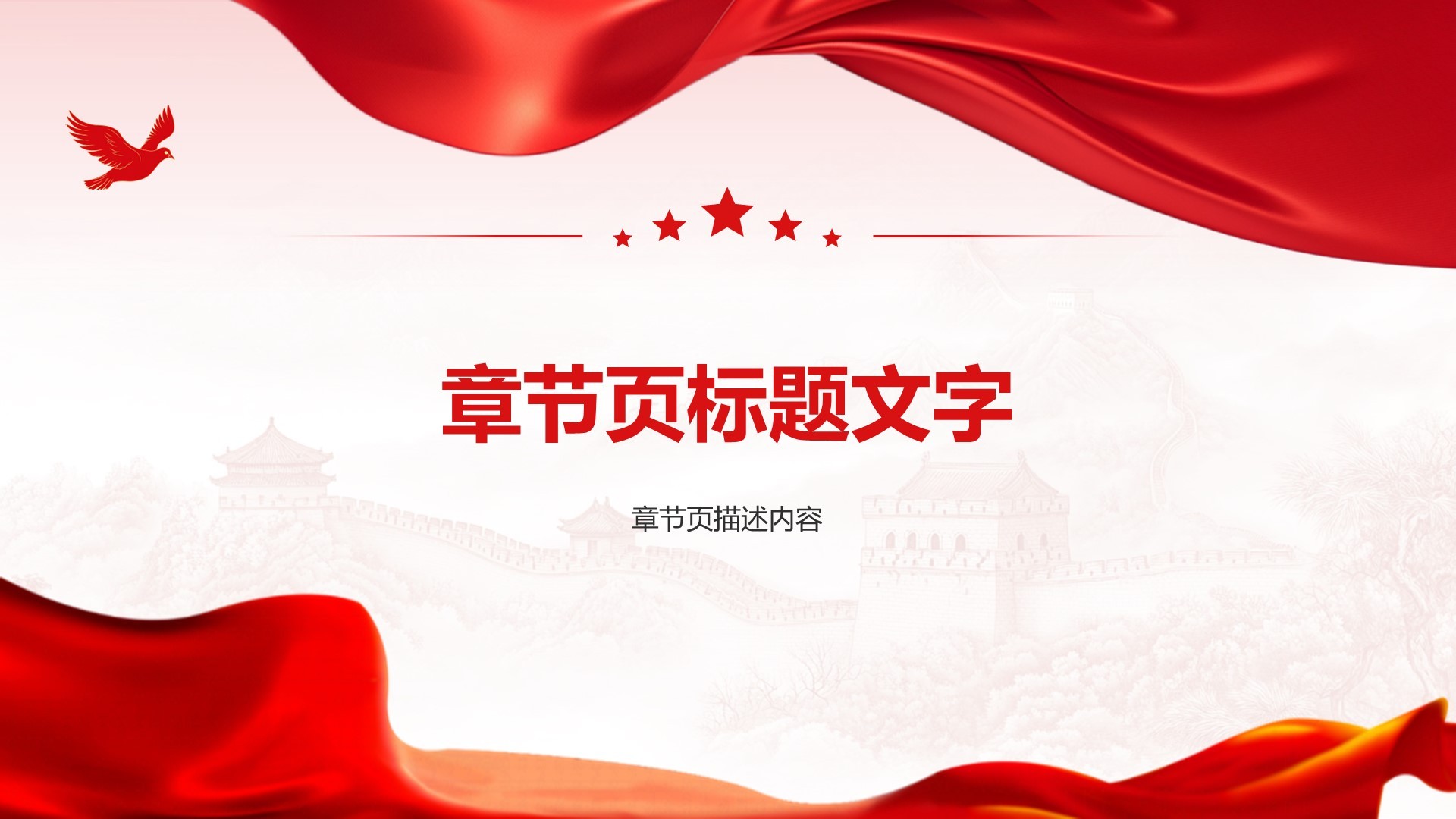 红色党政风入团申请答辩汇报PPT主题