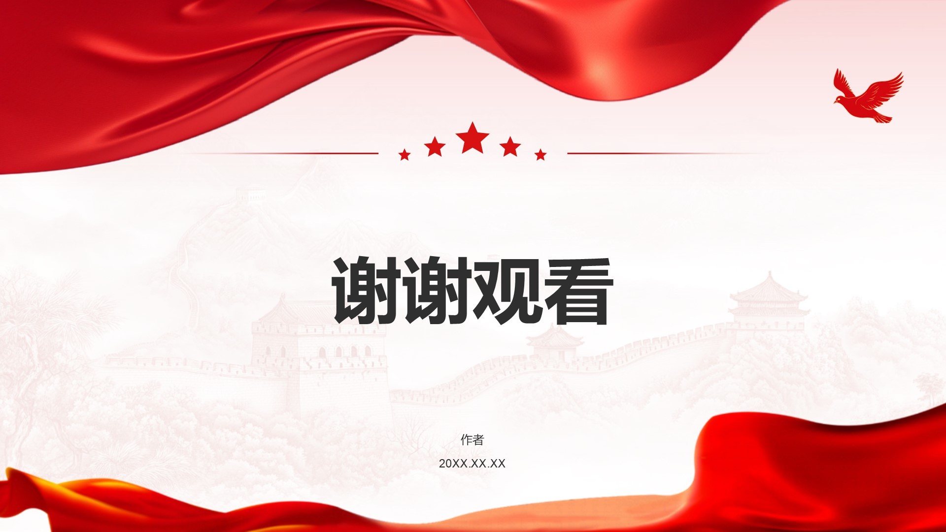 红色党政风入团申请答辩汇报PPT主题