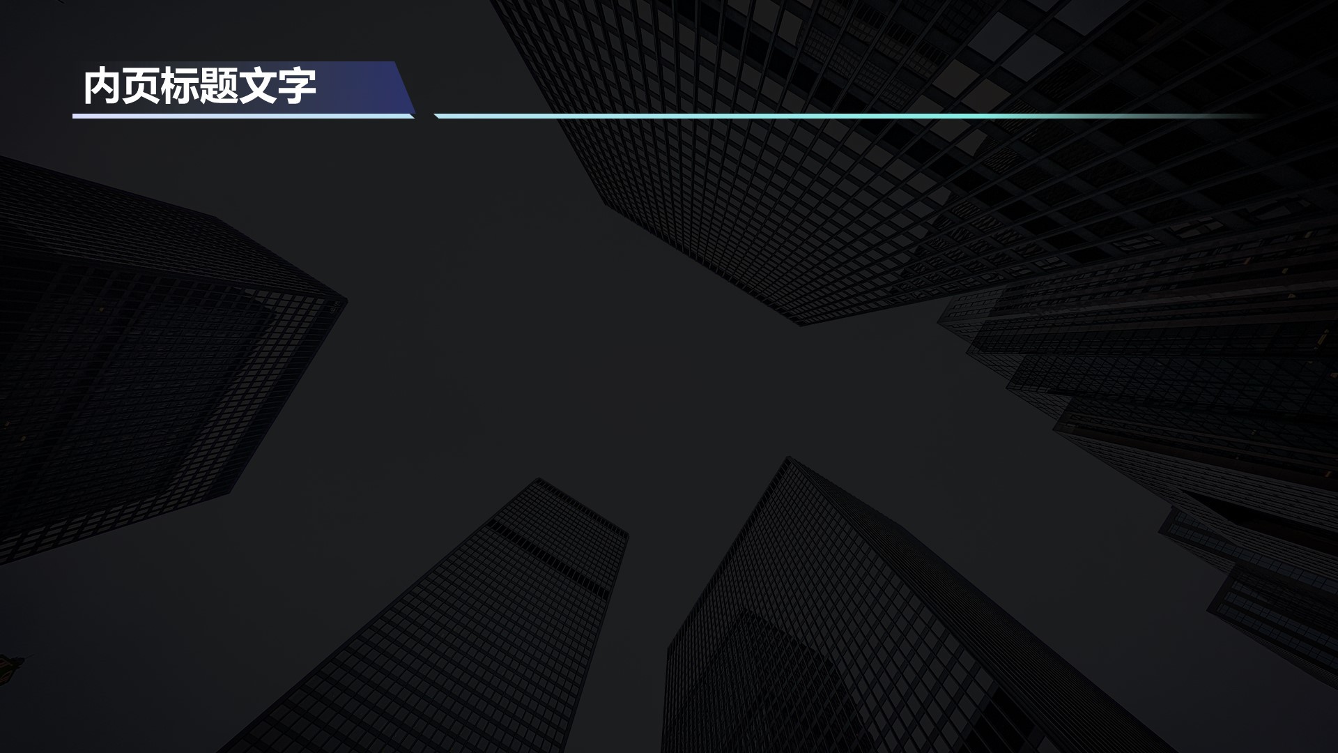 创新创业项目实施计划PPT主题
