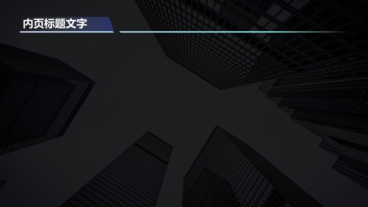 创新创业项目实施计划PPT主题