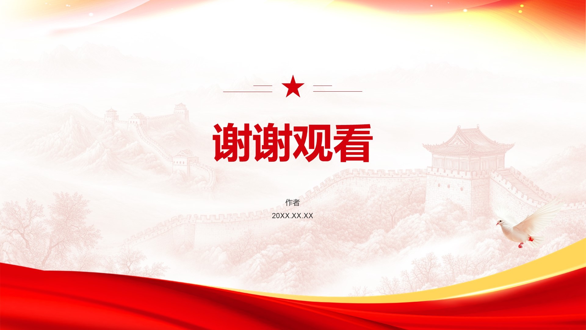 红色党政风入团积极分子思想汇报PPT主题