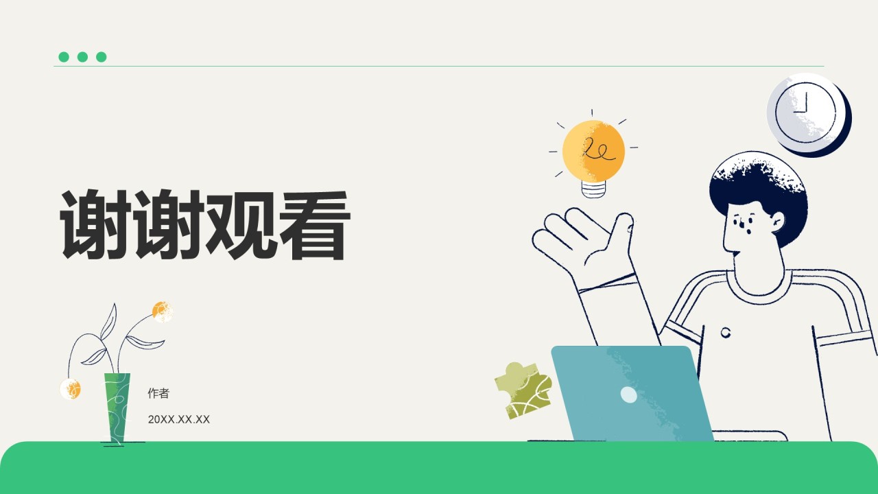 大学生创业计划书PPT主题