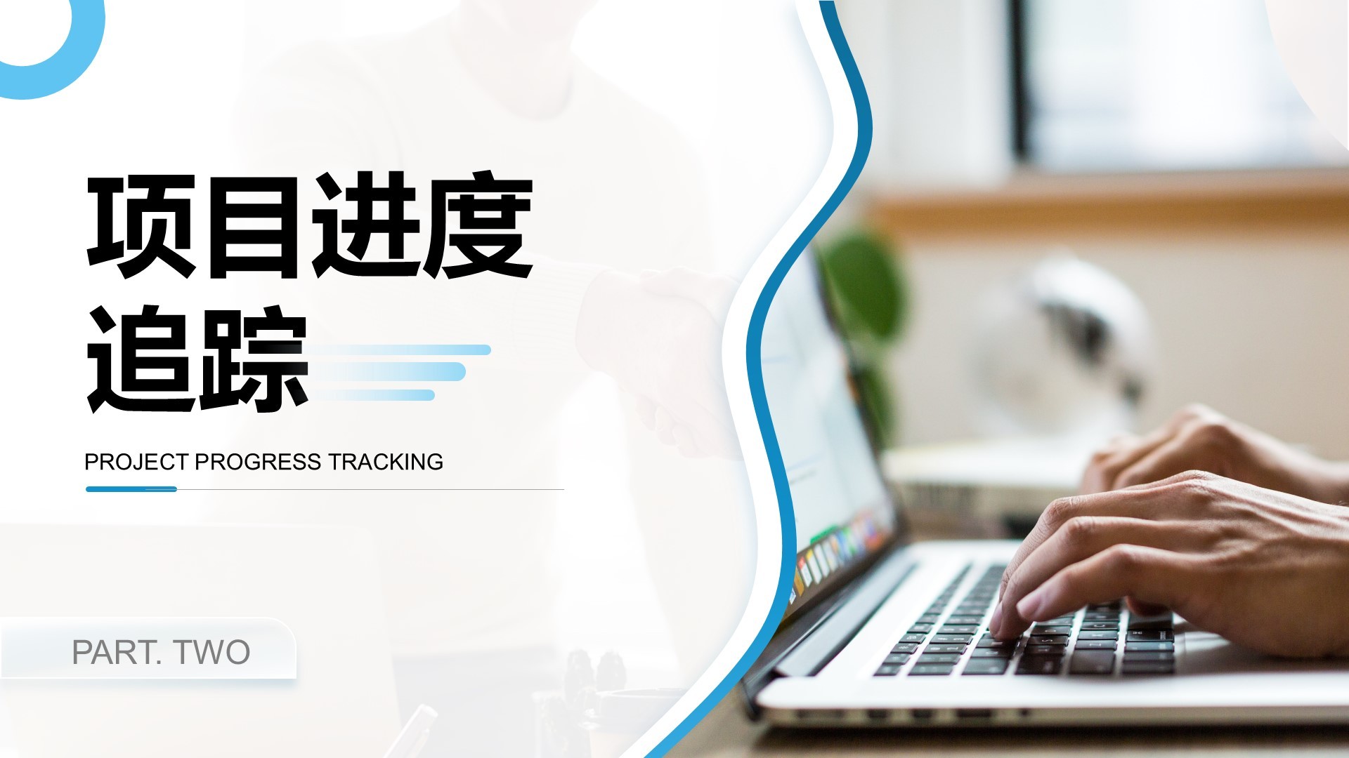 青绿商务风重点项目推进总结PPT模板