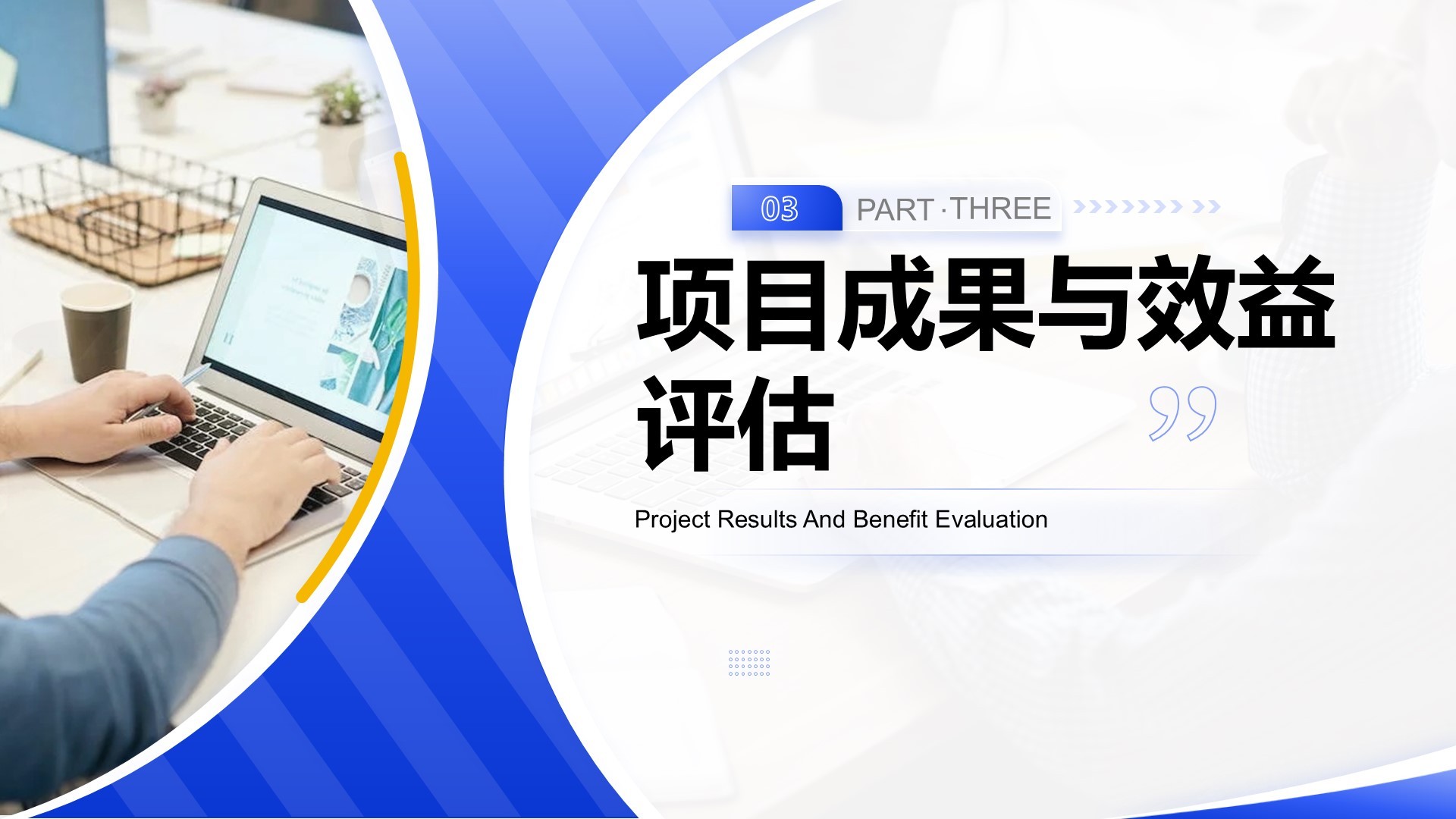 蓝色商务风重点项目推进总结PPT模板