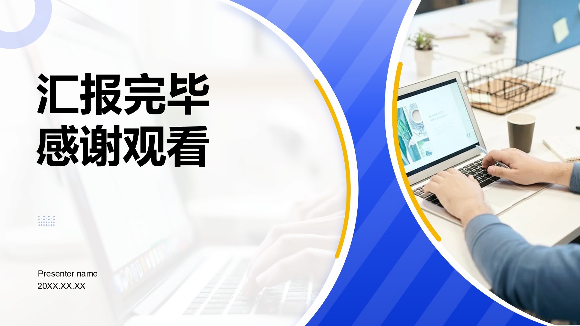 蓝色商务风重点项目推进总结PPT模板
