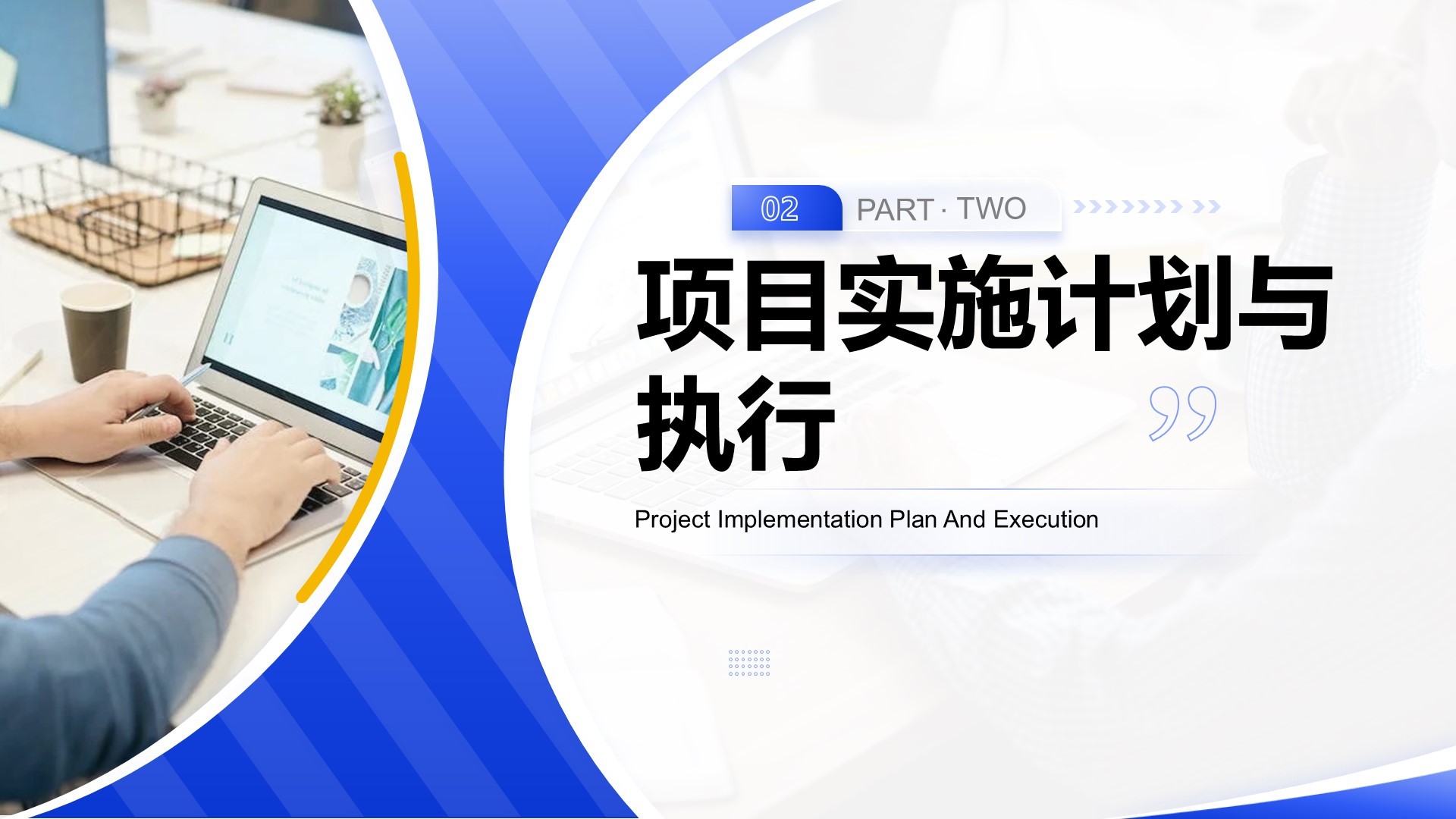 蓝色商务风重点项目推进总结PPT模板