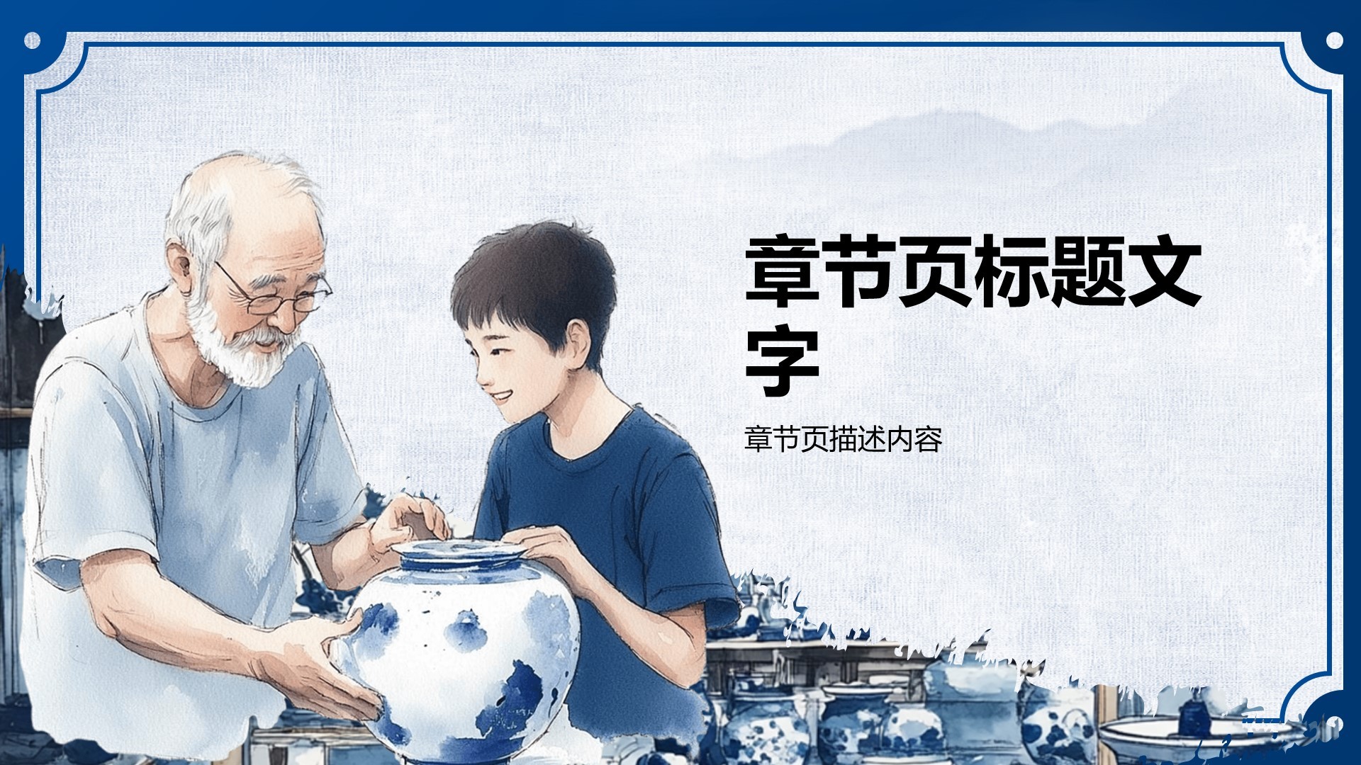 非遗传承的当代表达PPT主题