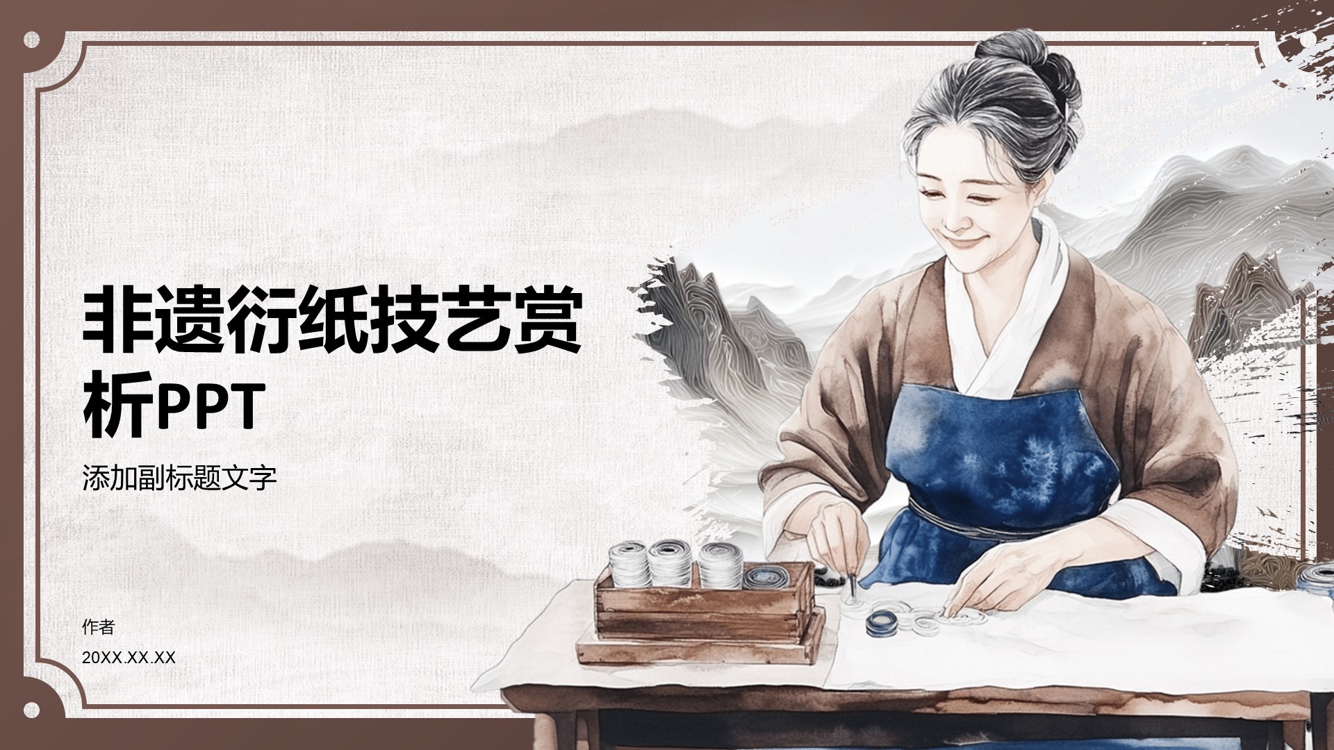 非遗衍纸技艺赏析PPT