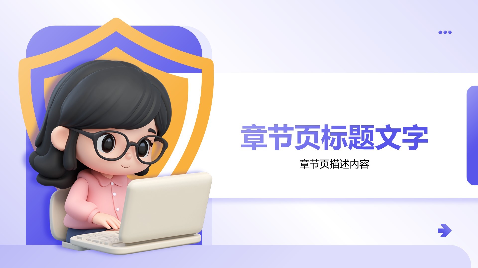 网络安全教育宣传PPT主题