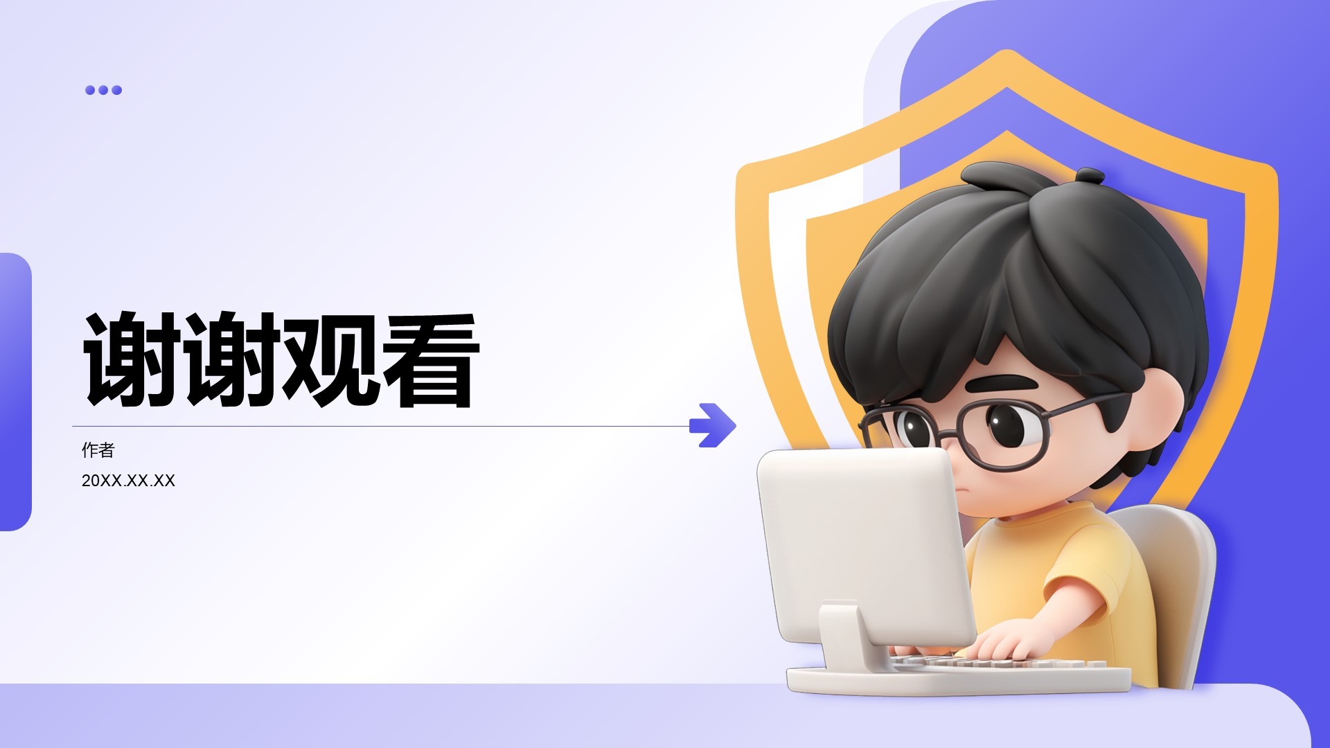 网络安全教育宣传PPT主题