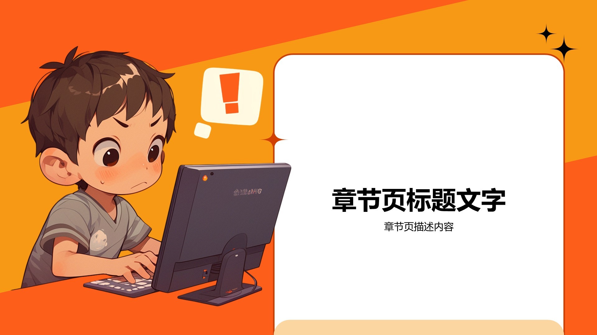 中小学网络安全课件PPT主题