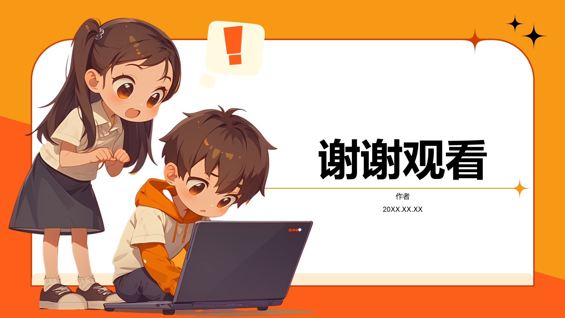 中小学网络安全课件PPT主题