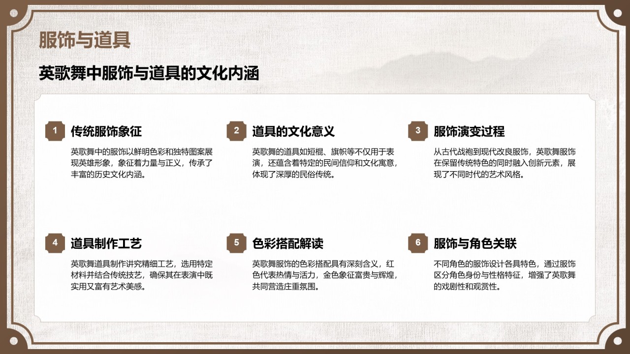 棕色中国风舞动非遗：英歌舞中的文化传承PPT模板