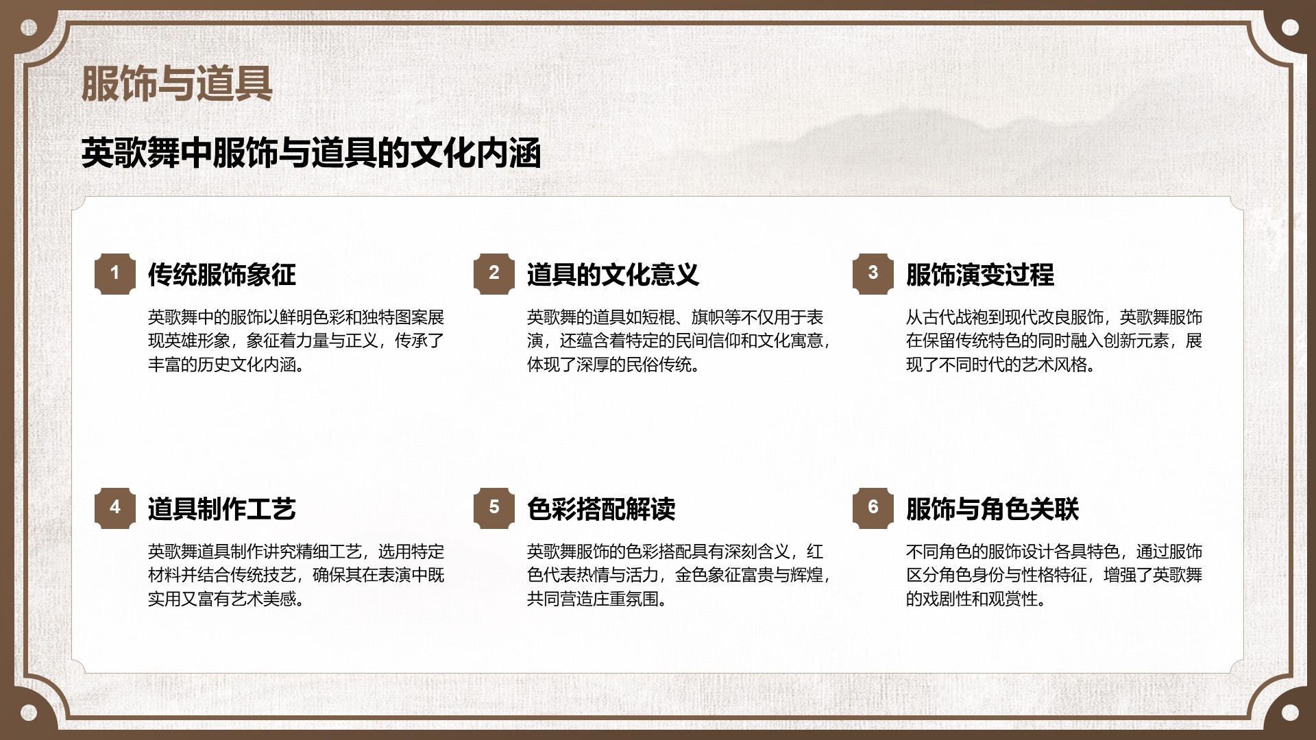棕色中国风舞动非遗：英歌舞中的文化传承PPT模板