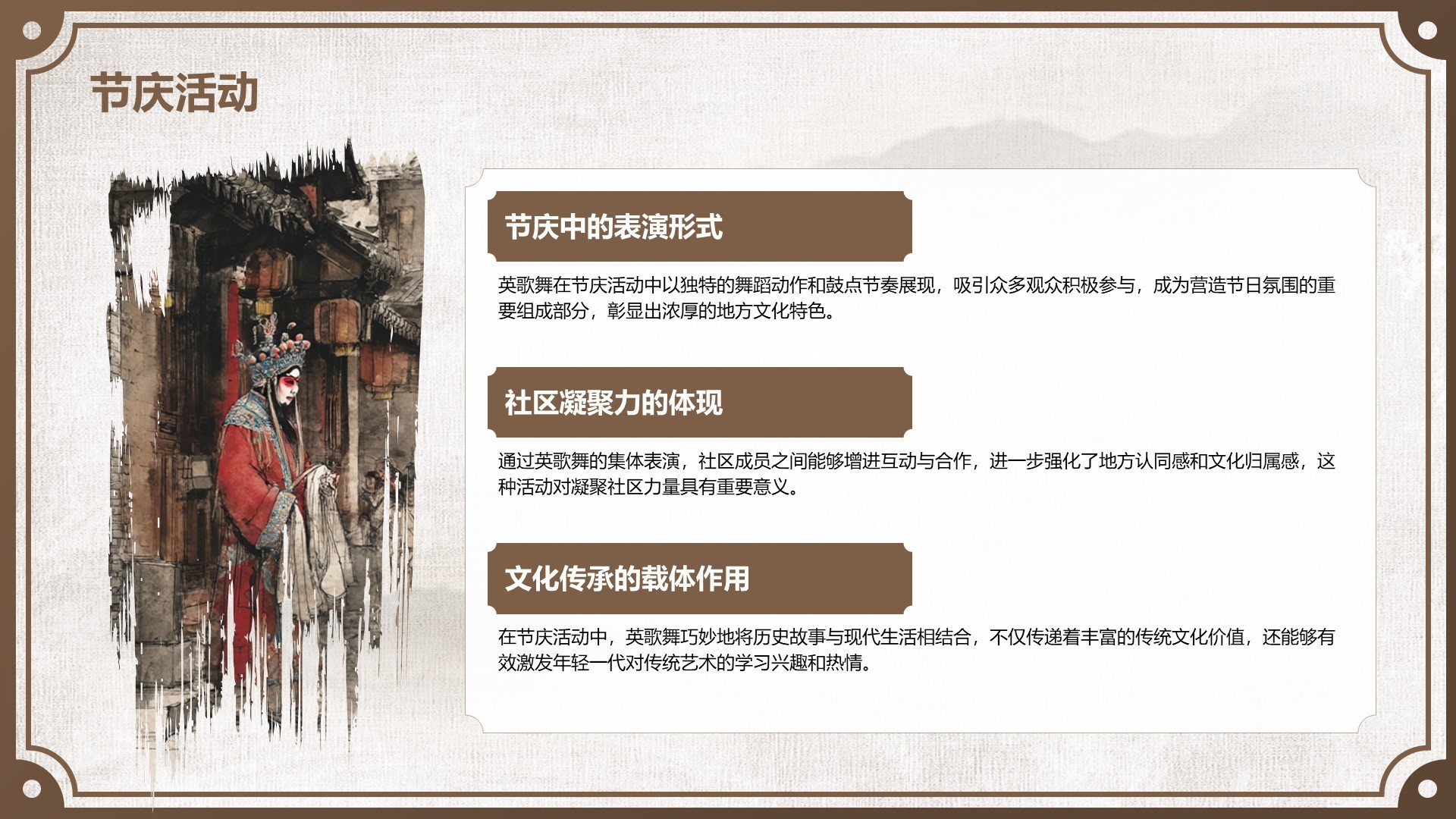 棕色中国风舞动非遗：英歌舞中的文化传承PPT模板