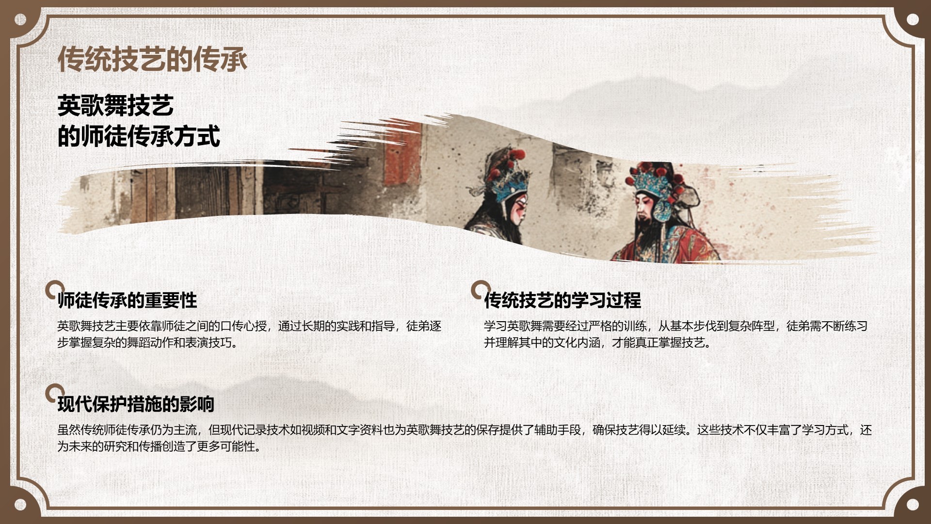棕色中国风舞动非遗：英歌舞中的文化传承PPT模板