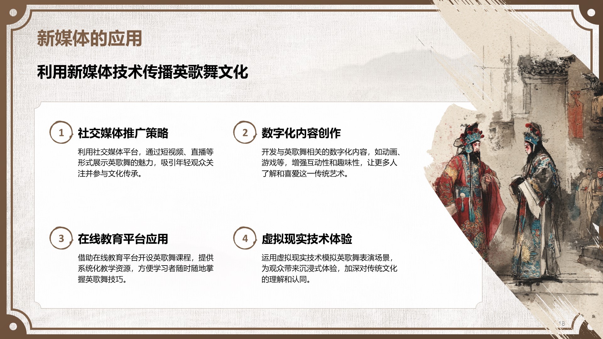 棕色中国风舞动非遗：英歌舞中的文化传承PPT模板