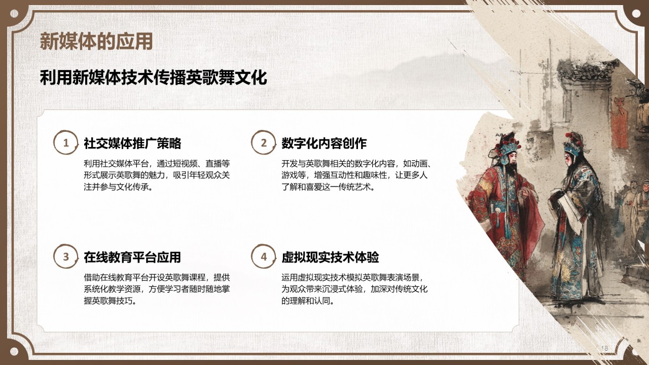 棕色中国风舞动非遗:英歌舞中的文化传承PPT模板