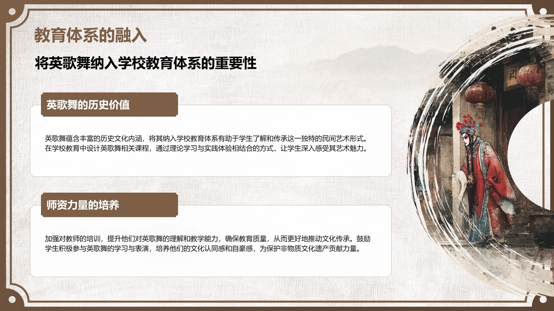 棕色中国风舞动非遗：英歌舞中的文化传承PPT模板