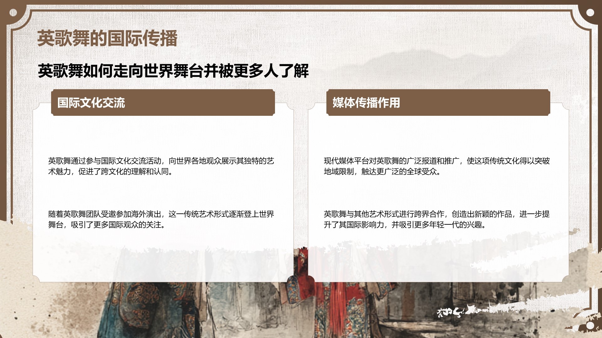 棕色中国风舞动非遗：英歌舞中的文化传承PPT模板