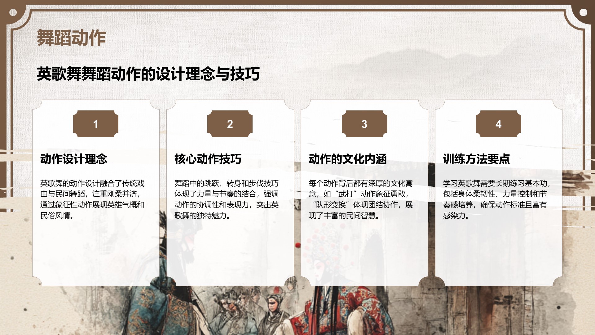 棕色中国风舞动非遗：英歌舞中的文化传承PPT模板
