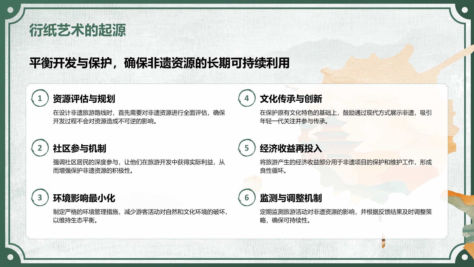 绿色中国风非遗旅游路线策划PPT模板