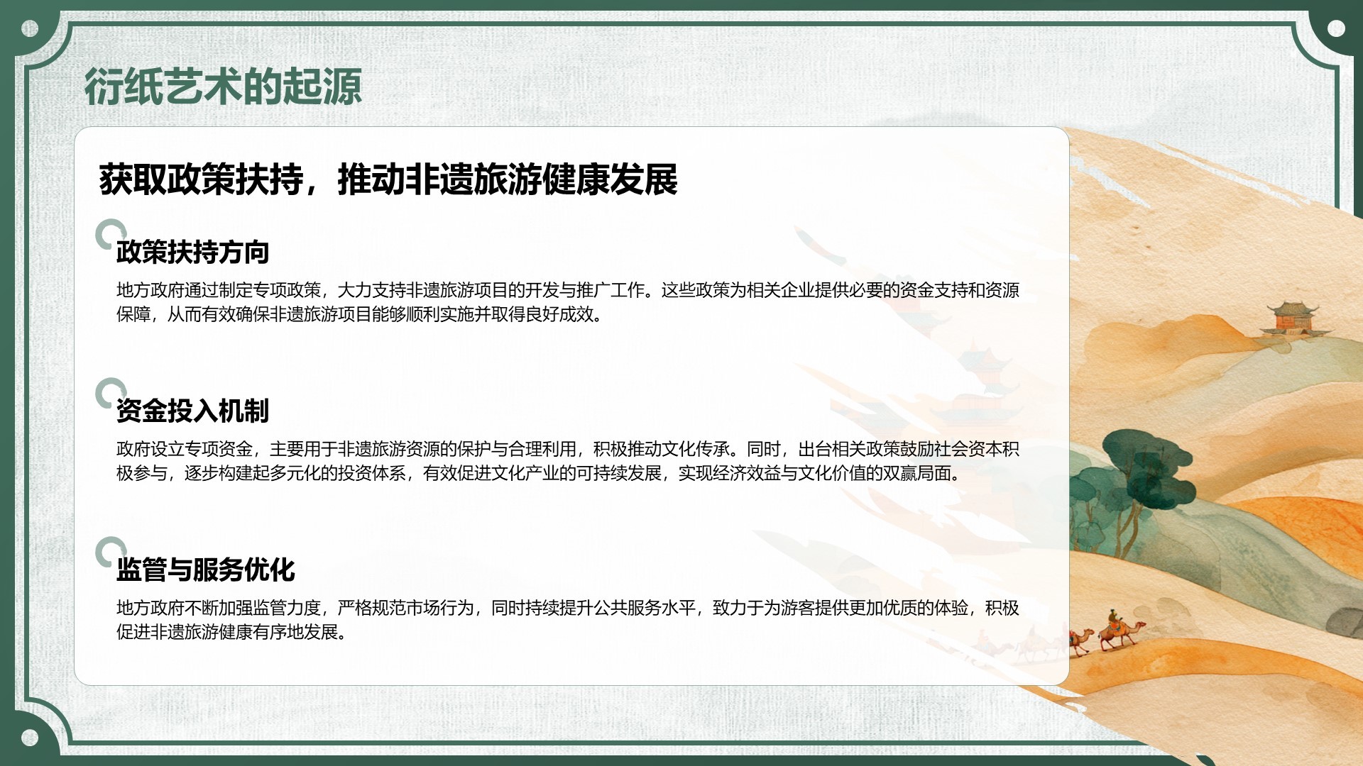 绿色中国风非遗旅游路线策划PPT模板