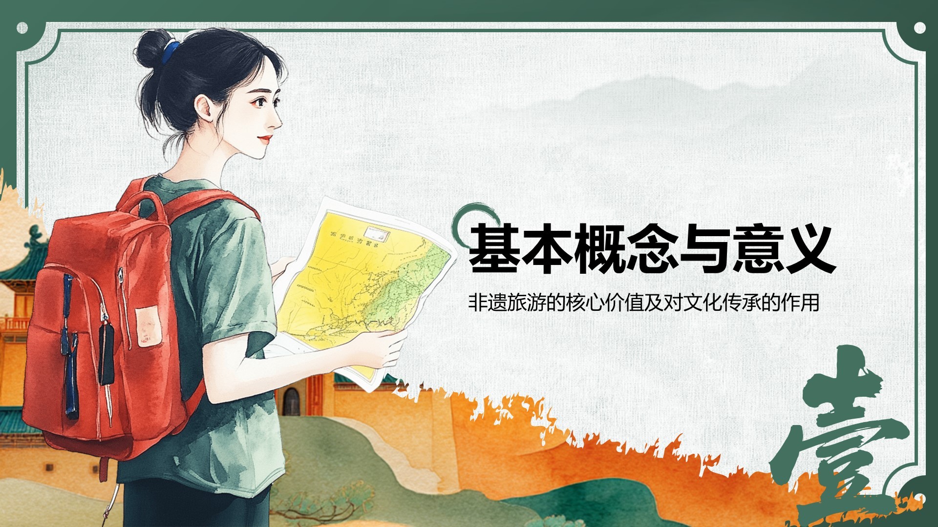 绿色中国风非遗旅游路线策划PPT模板