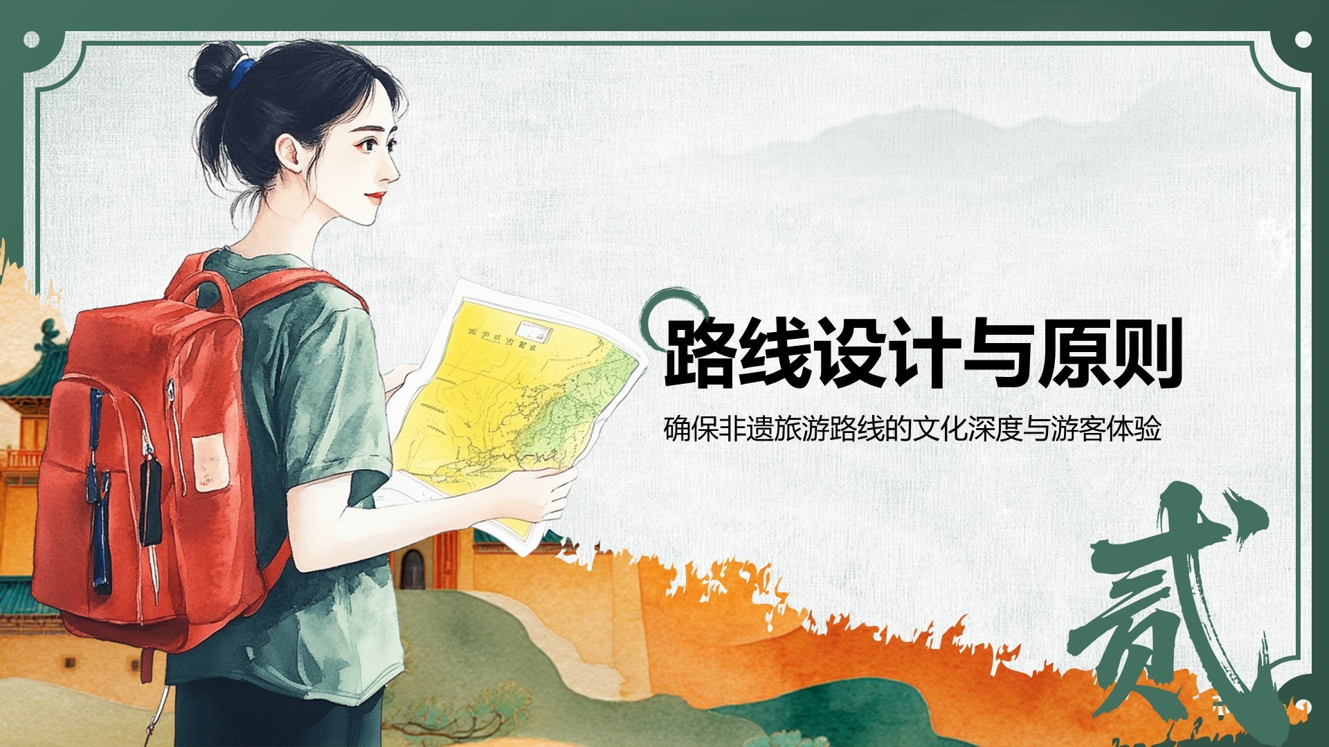 绿色中国风非遗旅游路线策划PPT模板
