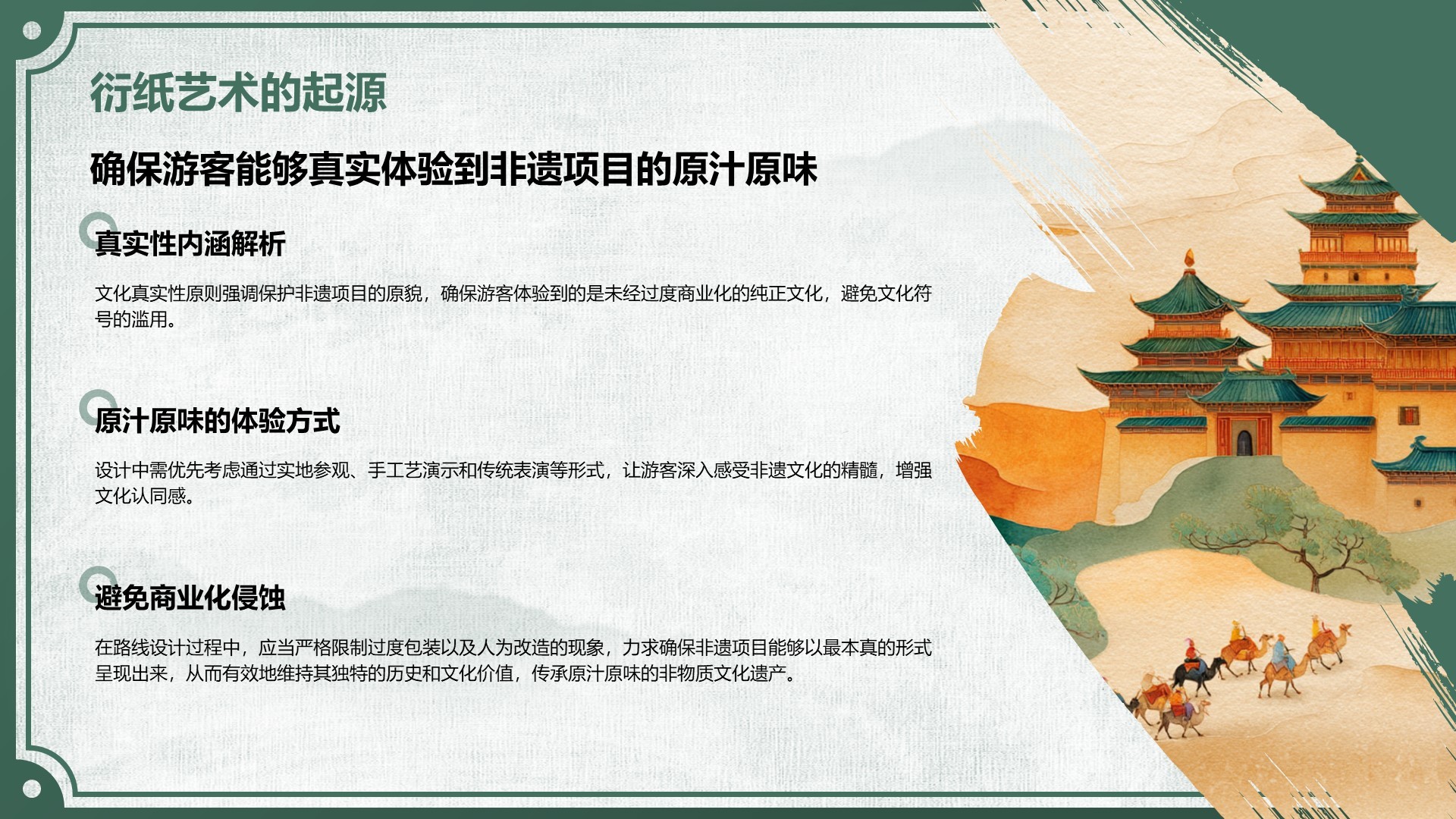 绿色中国风非遗旅游路线策划PPT模板