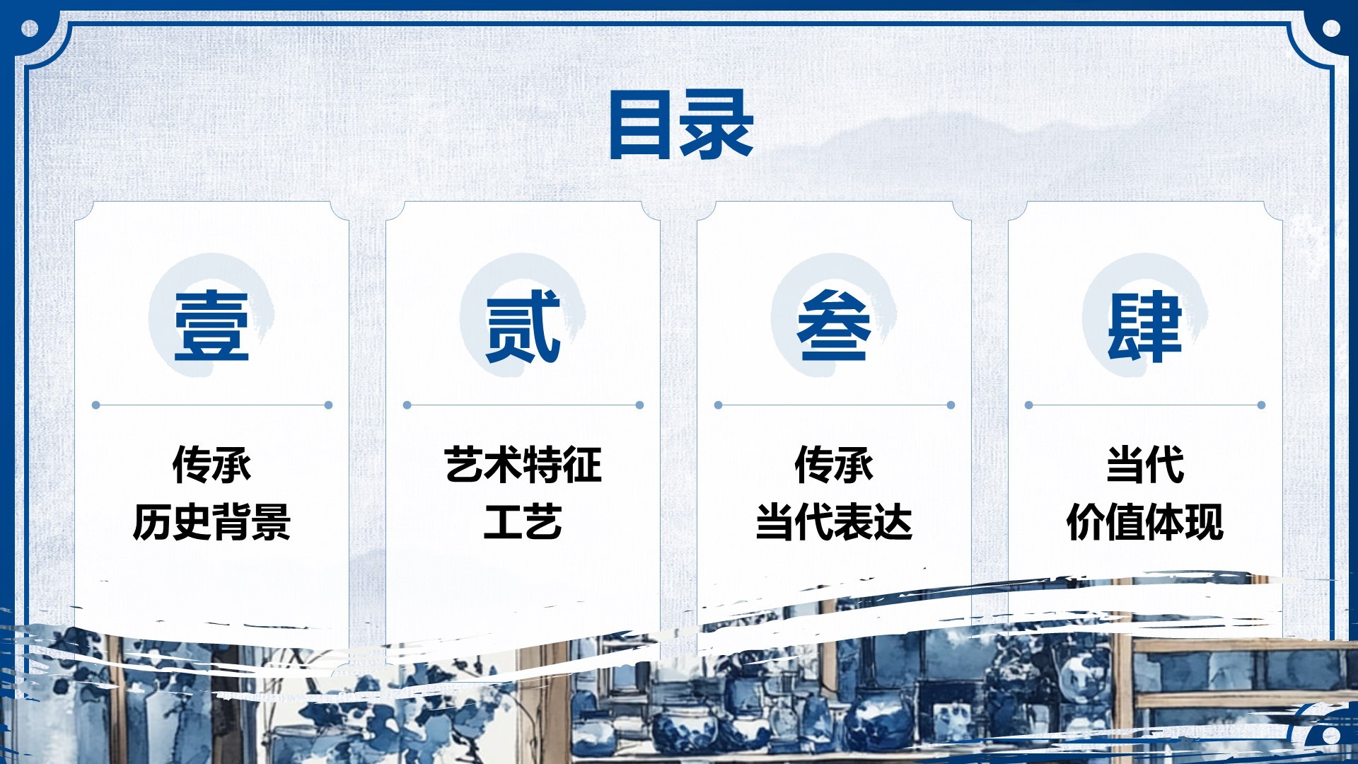 蓝色中国风非遗传承的当代表达PPT模板