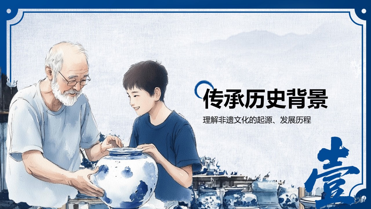 蓝色中国风非遗传承的当代表达PPT模板