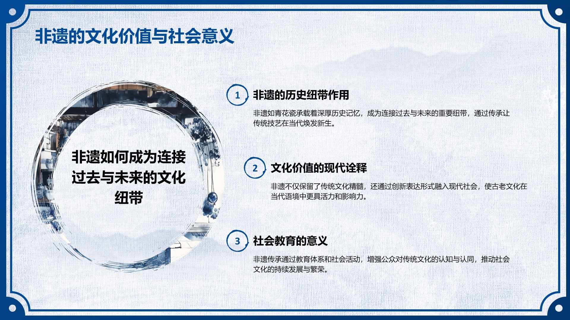 蓝色中国风非遗传承的当代表达PPT模板