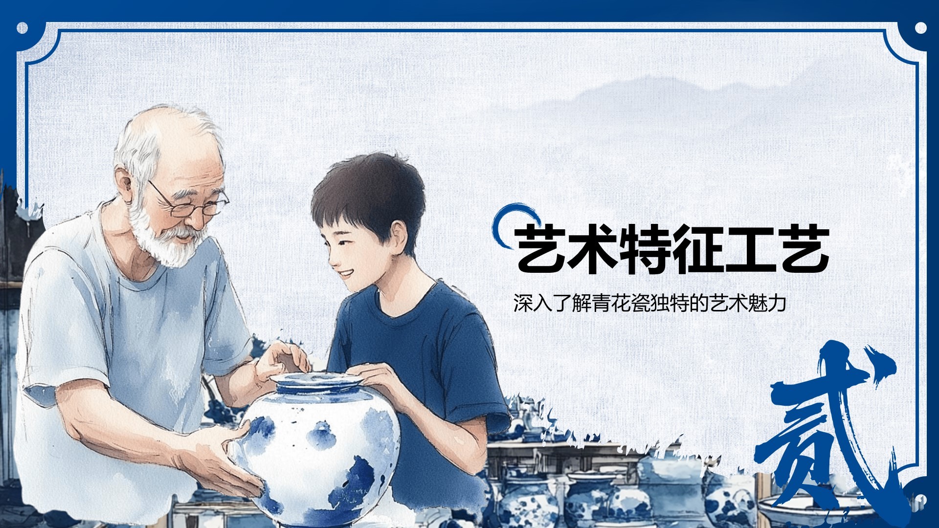蓝色中国风非遗传承的当代表达PPT模板