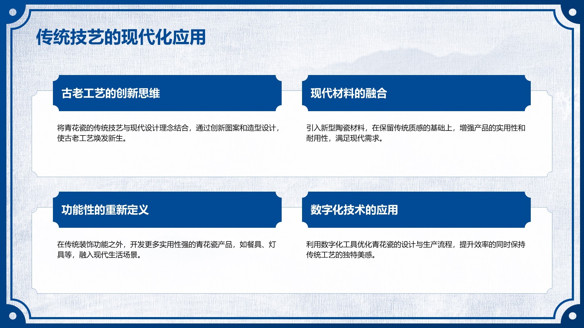 蓝色中国风非遗传承的当代表达PPT模板