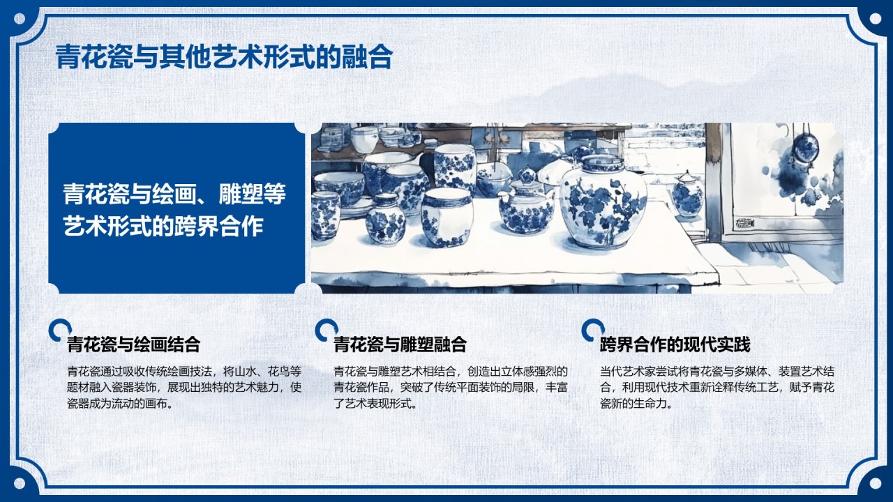 蓝色中国风非遗传承的当代表达PPT模板
