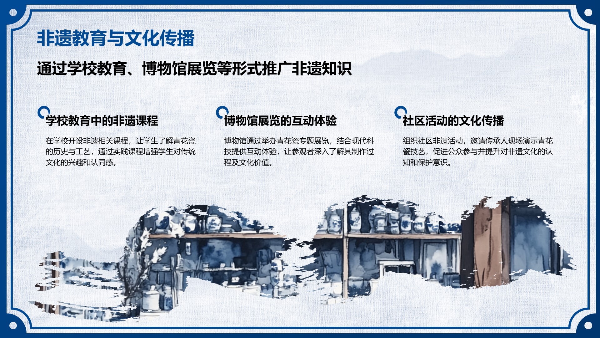 蓝色中国风非遗传承的当代表达PPT模板
