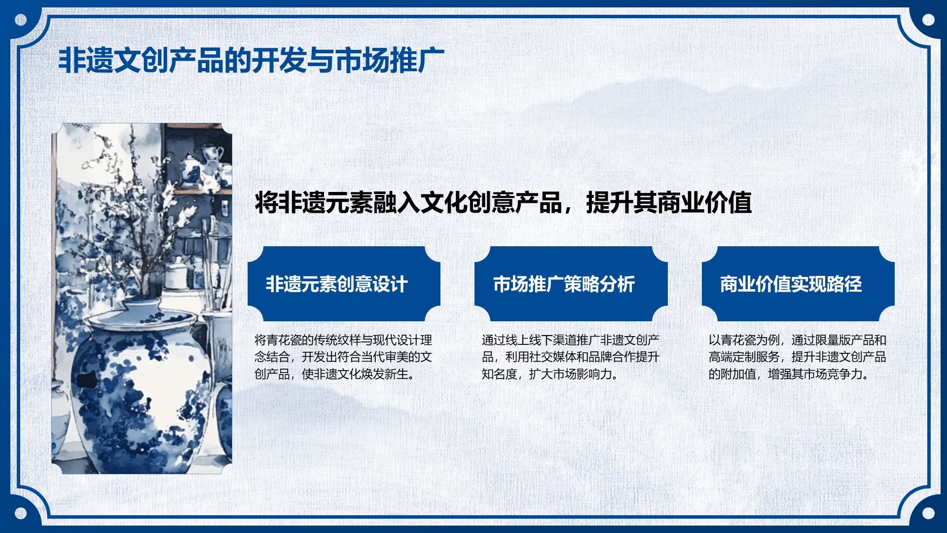 蓝色中国风非遗传承的当代表达PPT模板