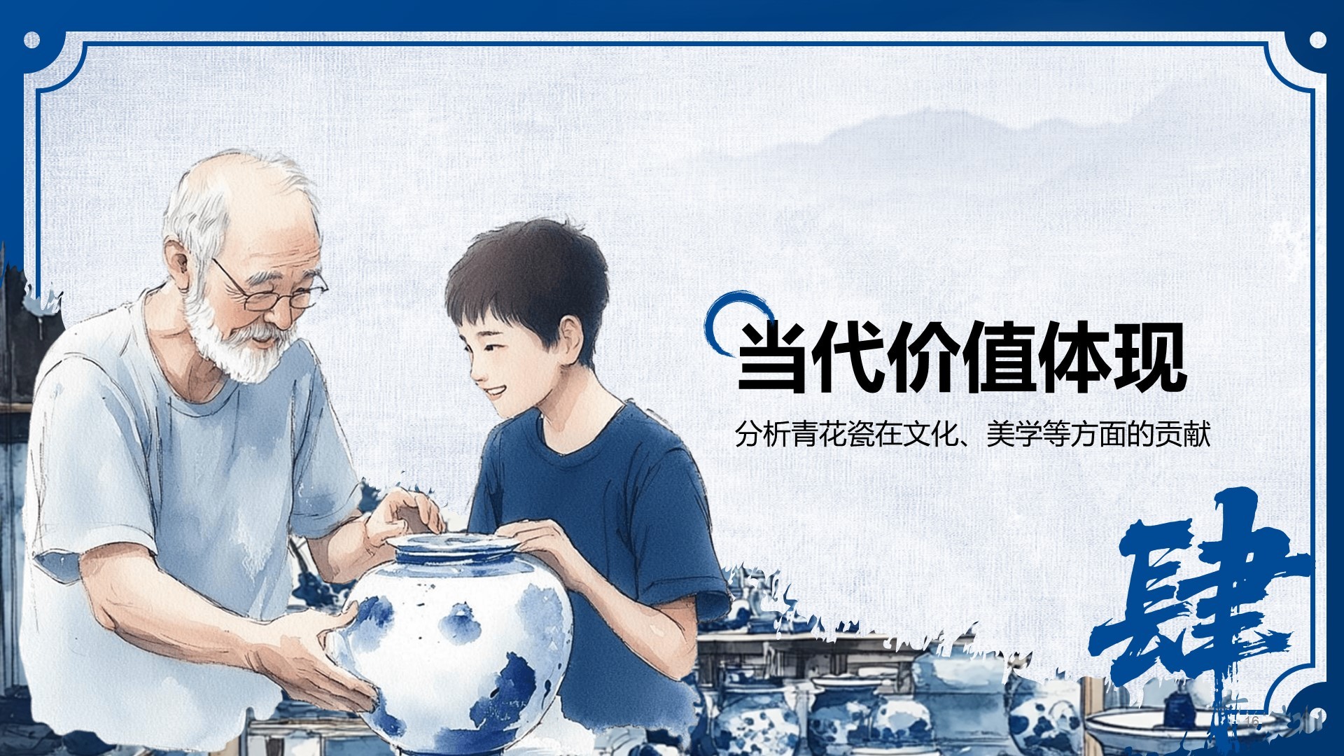 蓝色中国风非遗传承的当代表达PPT模板