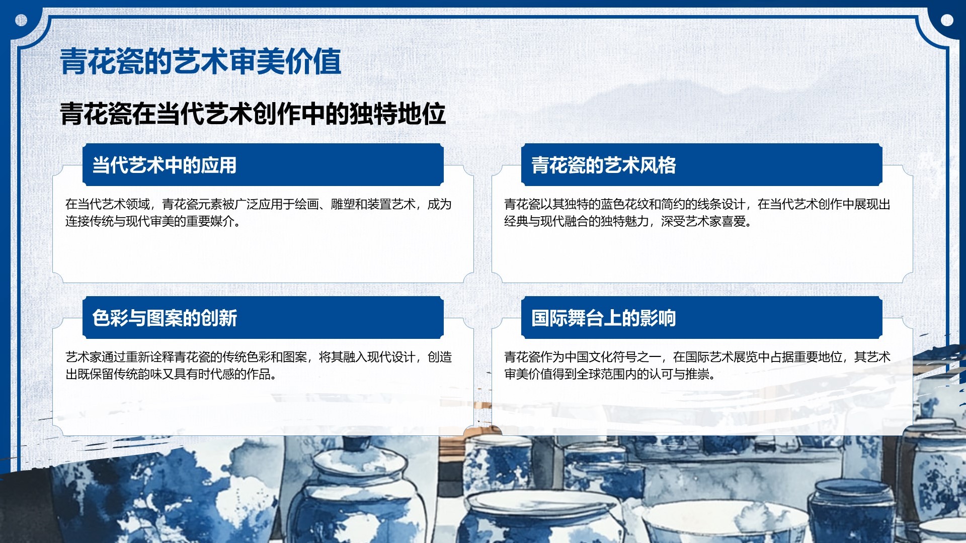 蓝色中国风非遗传承的当代表达PPT模板
