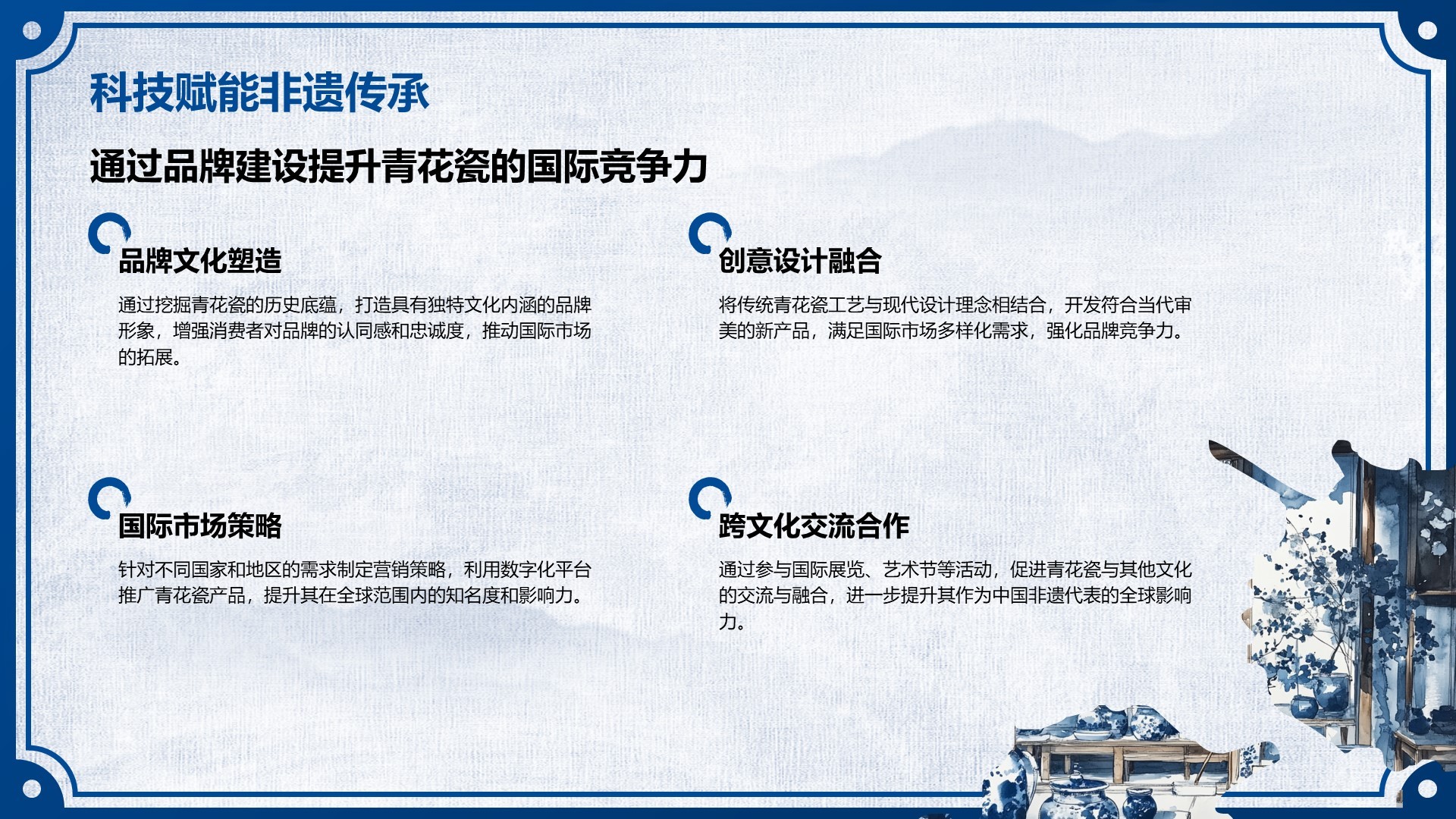 蓝色中国风非遗传承的当代表达PPT模板