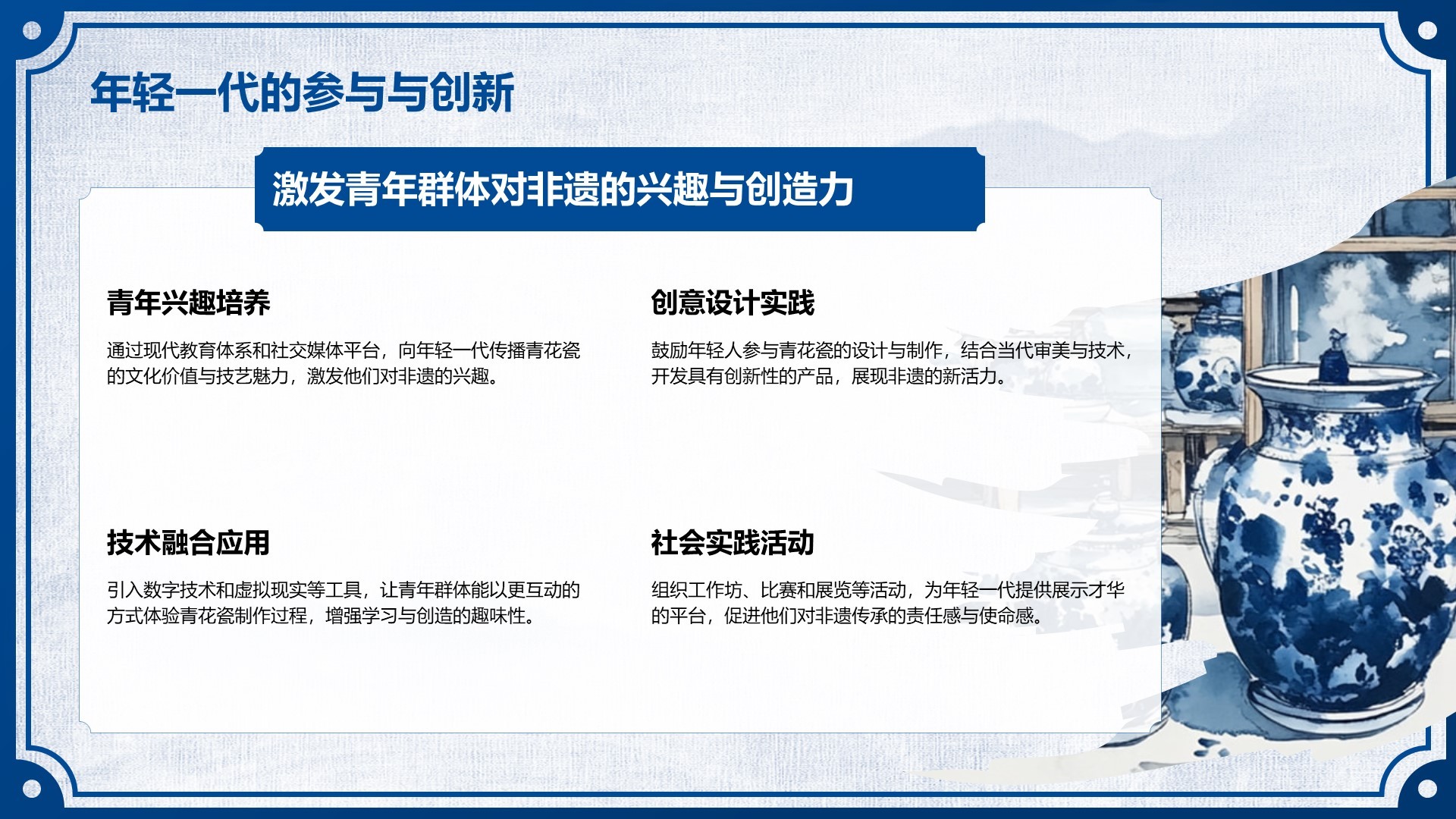 蓝色中国风非遗传承的当代表达PPT模板