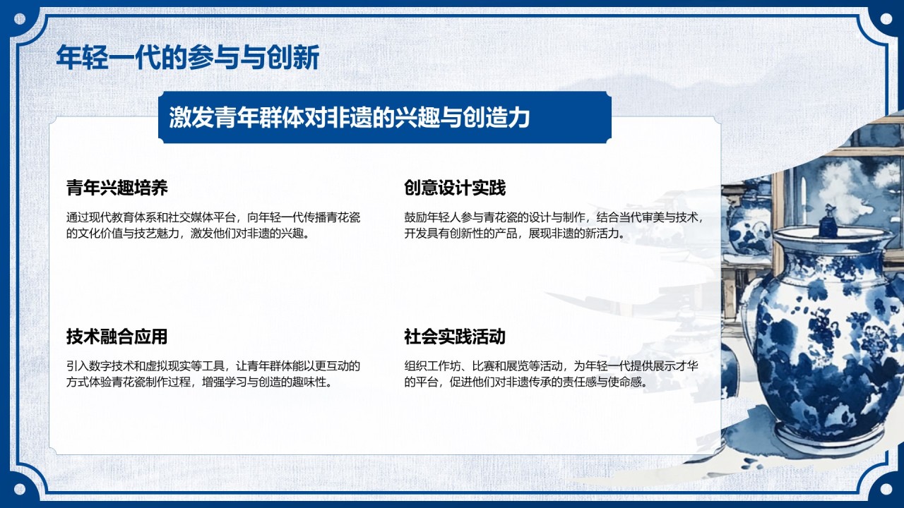 蓝色中国风非遗传承的当代表达PPT模板