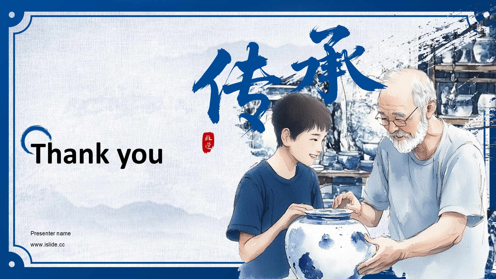 蓝色中国风非遗传承的当代表达PPT模板