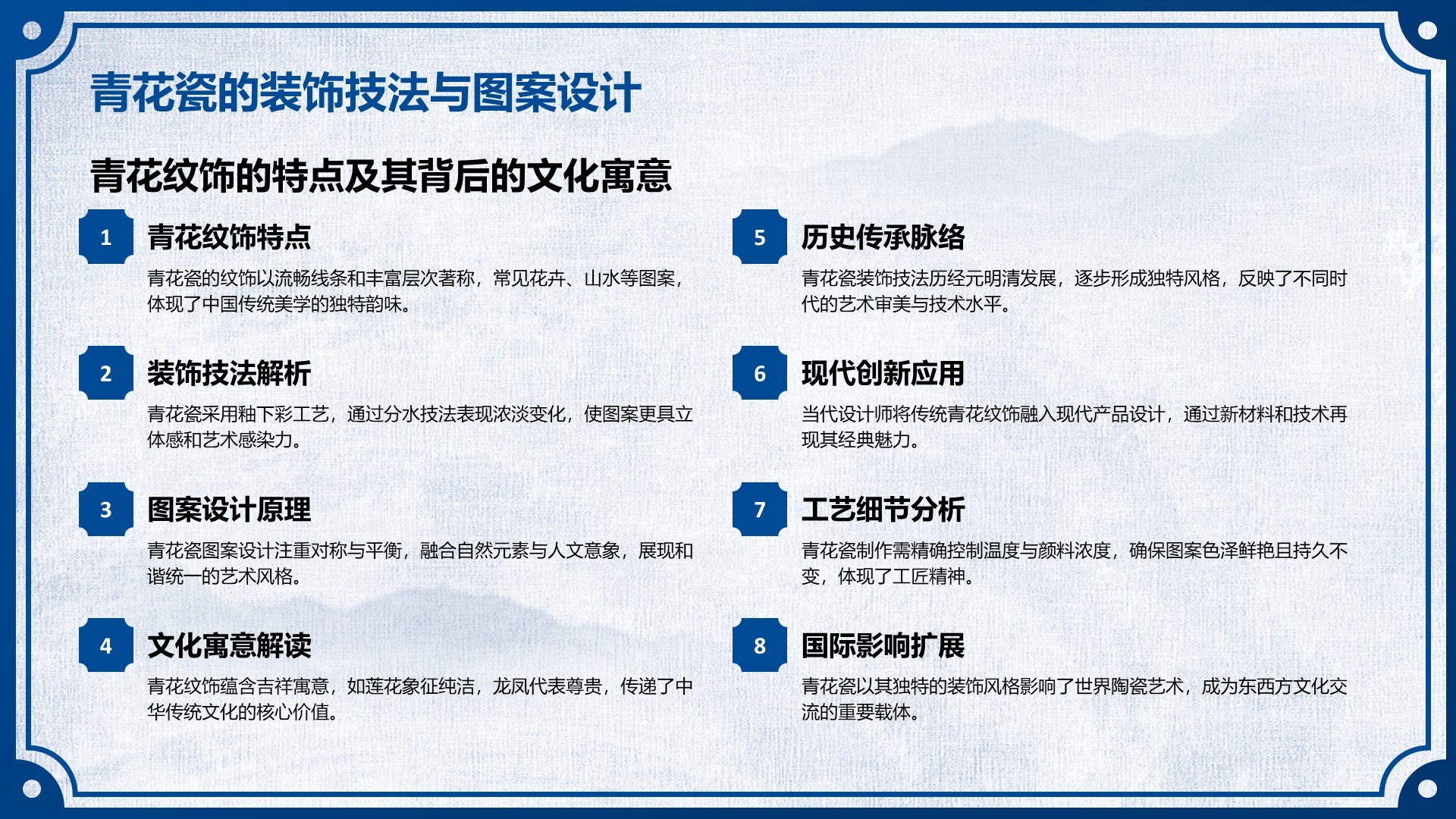 蓝色中国风非遗传承的当代表达PPT模板