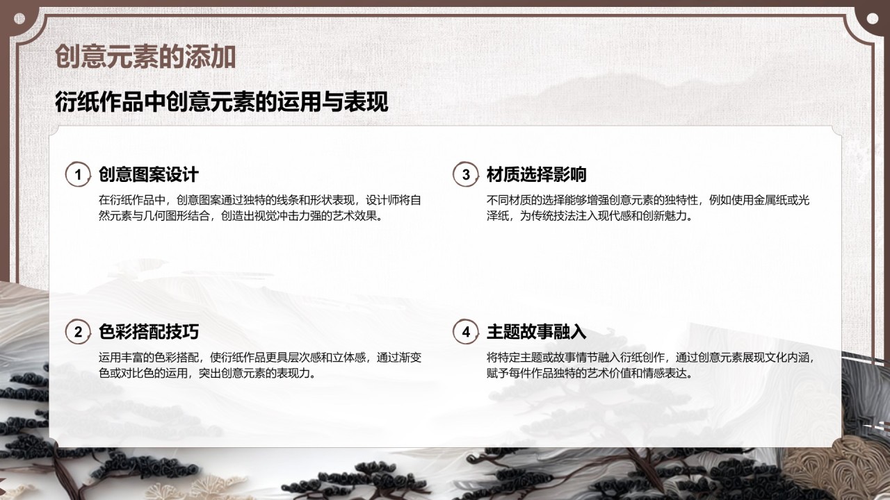 棕色中国风非遗衍纸技艺赏析PPT模板