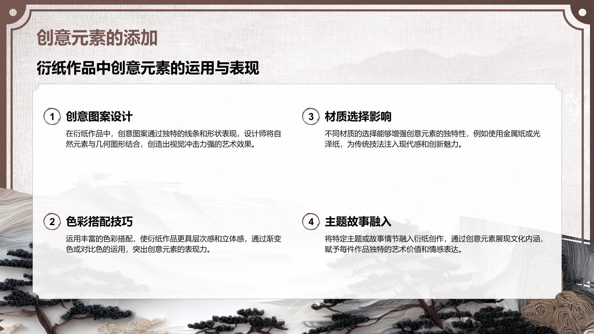 棕色中国风非遗衍纸技艺赏析PPT模板