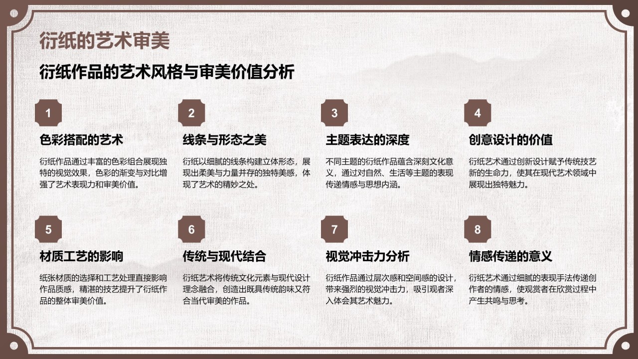 棕色中国风非遗衍纸技艺赏析PPT模板