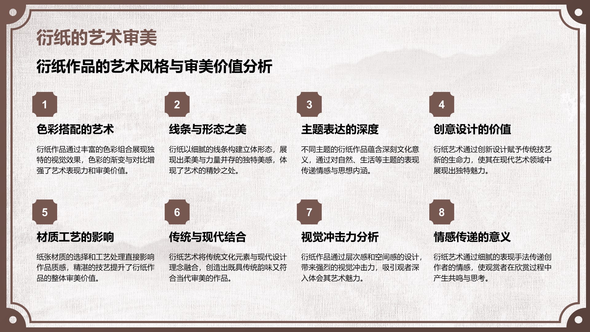 棕色中国风非遗衍纸技艺赏析PPT模板