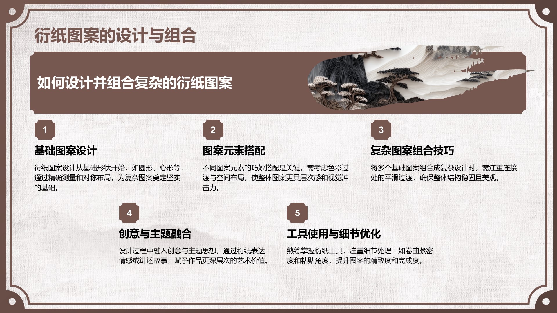 棕色中国风非遗衍纸技艺赏析PPT模板